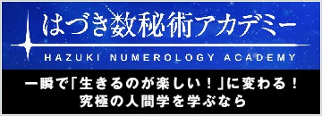 はづき数秘術 人生のシナリオ がひと目でわかる ライフフローチャート 人生周期表 とは 元氣にな れ