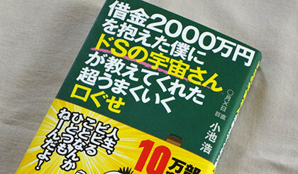 借金00万円を抱えた僕にドsの宇宙さんが教えてくれた超うまくいく口ぐせ 借金00万円を抱えた僕にドsの宇宙さんが 教えてくれた超うまくいく口ぐせ Yolobus Com