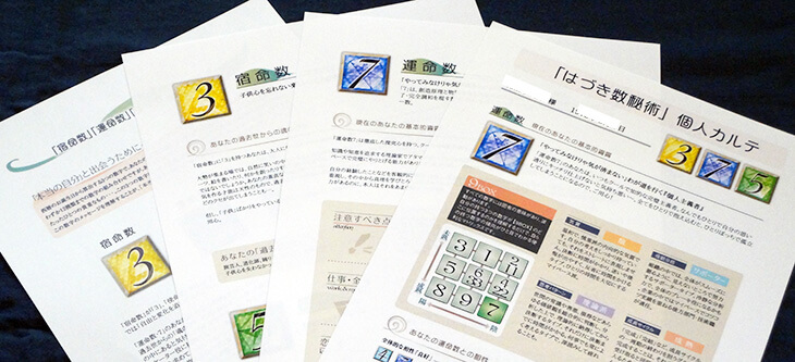 はづき数秘術「個人カルテ」