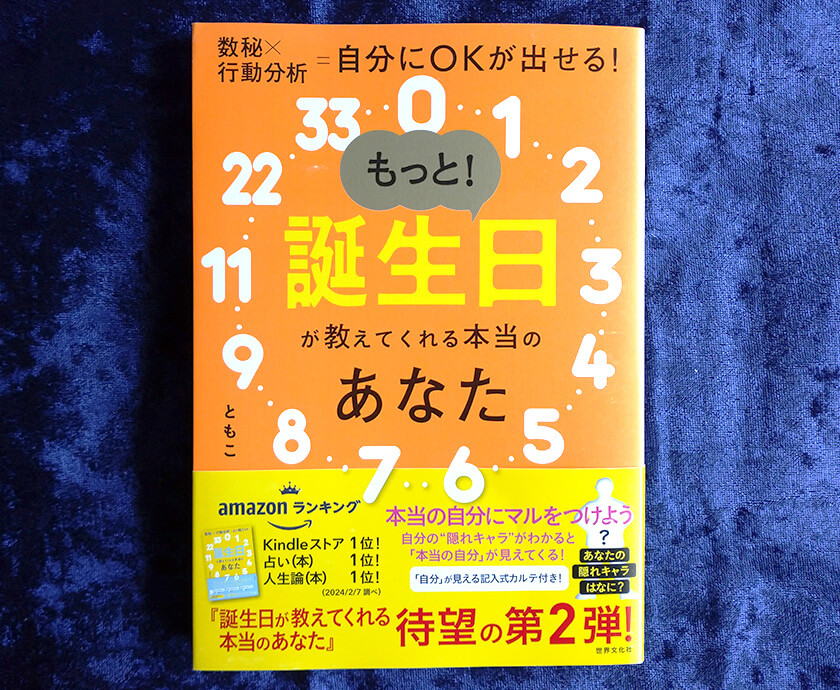 販売 数 秘 の 本